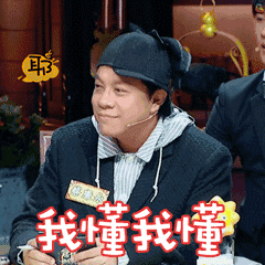 我懂图片_我懂动态图_我懂表情包gif动图下载_soogif