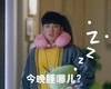 舍我其谁 秦天宇 今晚睡哪儿 睡觉 搞怪 可爱