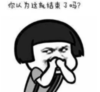 暴漫 蘑菇头 你以为这就结束了吗 搞笑 逗 沙雕