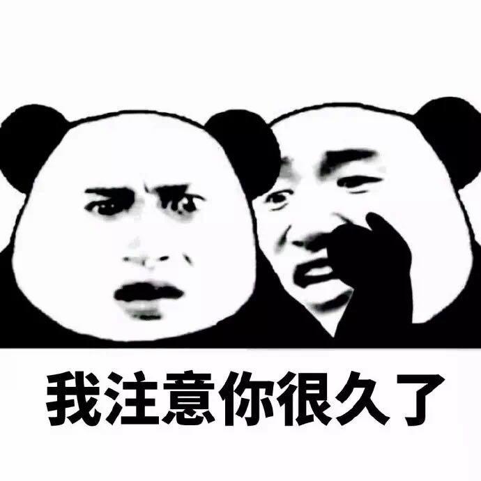 污污悄悄话gif想要了吗gif熊猫人gif得瑟gif搞笑gif