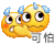 小黄脸 emoji 沙雕 搞怪