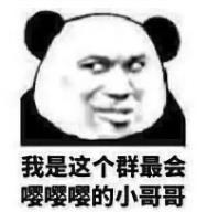 暴漫 文字表情包 我是这个群最会嘤嘤嘤的小哥哥 搞笑 逗 沙雕