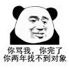 暴漫 熊猫头 骂我 搞怪 逗