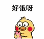 小黄鸡 崽崽 可爱 搞怪