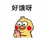 小黄鸡 崽崽 可爱 搞怪