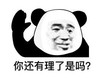 暴漫 夏天 你还有理了是吗 生气 搞怪 逗
