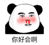 暴漫 熊猫头 好会啊 搞怪 逗