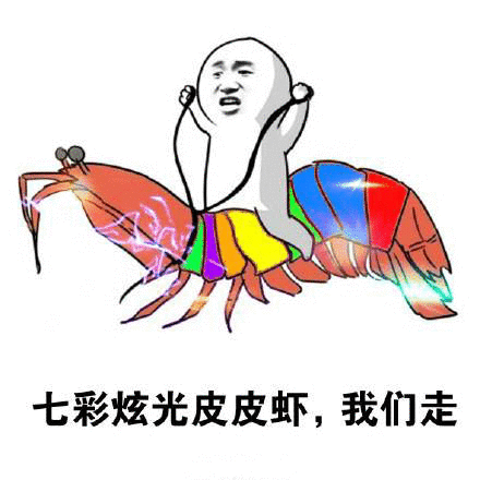 我们走