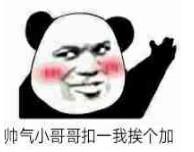 暴漫 文字表情包 帅气小哥哥扣一我挨个加 搞笑 逗 沙雕