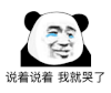 暴漫 熊猫头 哭了 搞怪 逗