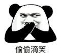 暴漫 熊猫头 偷偷滴笑 搞怪 逗