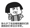 暴漫 蘑菇头 快七夕了也没啥祝福你们的就祝你们早日分手吧 搞笑 逗 沙雕