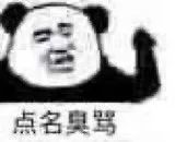 暴漫 熊猫头 沙雕 搞笑 怼人