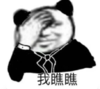 暴漫 熊猫头 我瞧瞧 搞笑 逗 沙雕