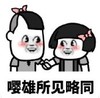 暴漫 熊猫头 嘤雄所见略同 沙雕 逗 魔性
