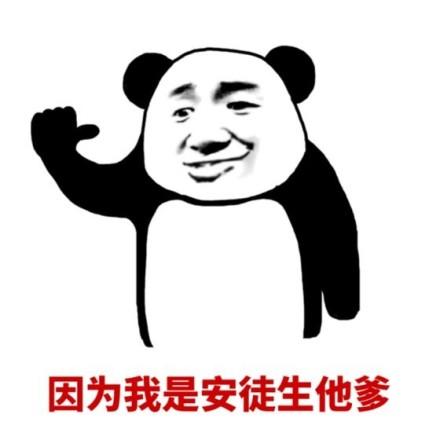 熊猫指人表情图片