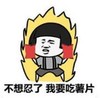 暴漫 蘑菇头 不想忍了我要吃薯片 搞笑 逗 沙雕