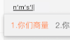 文字 聊天 你们商量 搞怪 逗