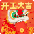 开业大吉 祝贺 庆祝 祝福