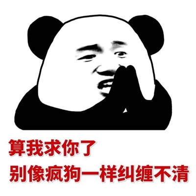 熊猫人表情包生成器图片