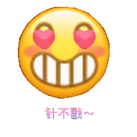 真不错 小黄脸 沙雕 搞怪