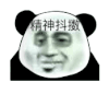 暴漫 熊猫头 精神抖擞 搞怪 逗