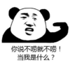 暴漫 熊猫头 你说不唠就不唠 当我是什么 搞笑 逗 沙雕
