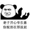 暴漫 熊猫头 放屁 搞怪 逗