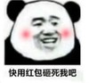 暴漫 熊猫头 快用红包砸死我吧 搞笑 沙雕 魔性