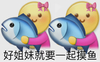 小黄脸 emoji 摸鱼 一起摸鱼 好姐妹 搞怪 逗