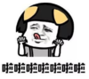 暴漫 蘑菇头 啦啦啦啦啦啦啦 搞笑 逗 沙雕