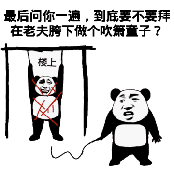 斗图吊起来鞭子熊猫人威胁gif动图