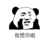 暴漫 熊猫头 我想你啦 搞怪 逗