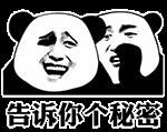 金馆长熊猫 金馆长 悄悄话 变脸 国庆要加班