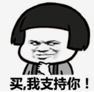 暴漫 文字表情包 买我支持你 搞笑 逗 沙雕