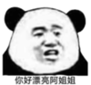 暴漫 蘑菇头 你好漂亮啊姐姐 搞笑 逗 沙雕