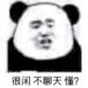 暴漫 熊猫头 很闲不聊天 懂 沙雕 搞怪 逗