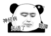 暴漫 熊猫头 神经病无语智障 搞怪 逗