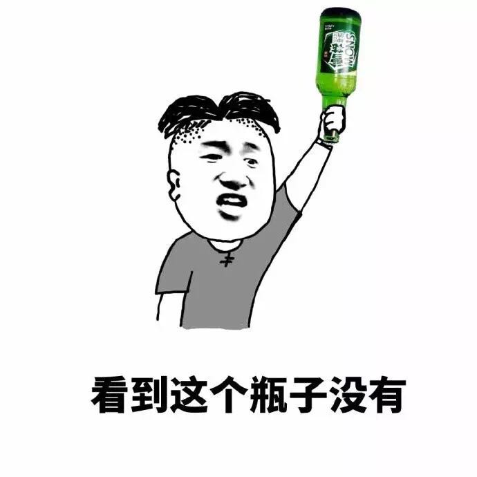 酒瓶emoji表情图片