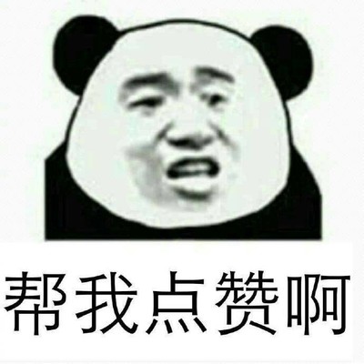 给我快手点赞表情包_快手给别人点赞啥意思