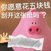 粉色小猪 套路 刮刮乐 沙雕 搞笑