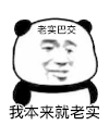 暴漫 熊猫头 老实 搞怪 逗