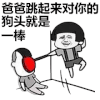 暴漫 蘑菇头 爸爸跳起来就是一棒 父亲节 搞怪 逗