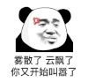 暴漫 熊猫头 雾散了云飘了你又开始叫嚣了 搞怪 逗