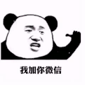 暴漫 熊猫头 微信 搞怪 逗