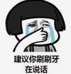 暴漫 文字表情包 建议你刷刷牙在说话 搞笑 逗 沙雕