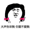 情侣 沙雕 爱我吧 你爱我么 你爱我嘛 爱不爱我 爱我么 爱我吗 你爱我吗? 爱我不 爱我别走 你爱我不 你爱我吗 快说爱我 那你爱我吗 快说你爱我 你爱不爱我 说你爱我 说爱我 你到底爱不爱我 你还爱我吗 要爱我 你有没有爱上我 楼主你爱我吗 爱我你就亲亲我 爱我你就抱抱我 爱我你怕了吗
