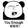 暴漫 熊猫头 you enough 搞笑 逗 沙雕