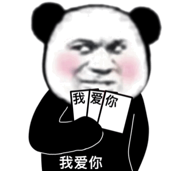 暴漫 熊猫头 我爱你 搞怪 逗