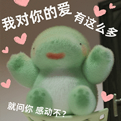 可爱 沙雕 感动不 搞笑 逗